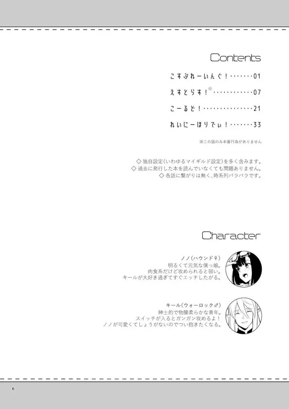 ぼくらのまいにち Page.8