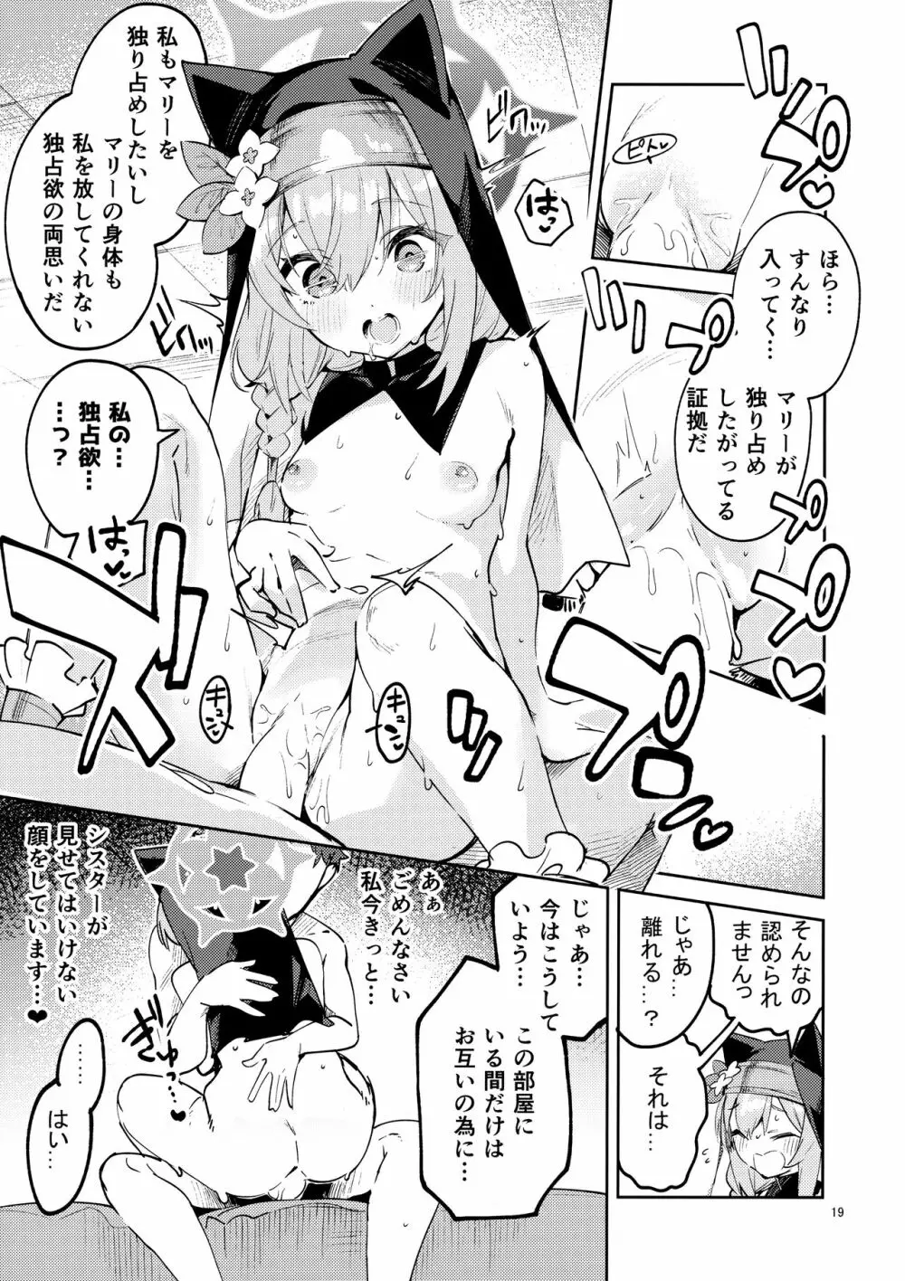 手をほどけない生徒 Page.18