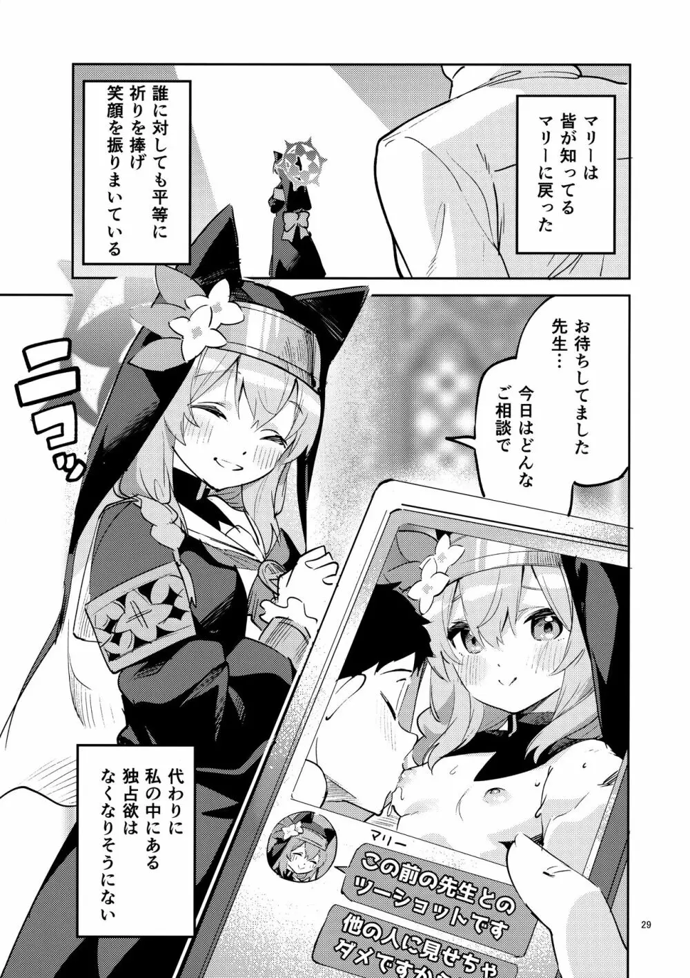 手をほどけない生徒 Page.28