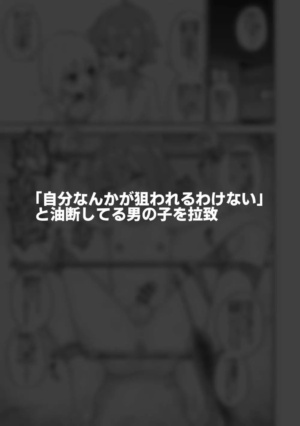 酷い目に遭う男の子たち vol.6 Page.2