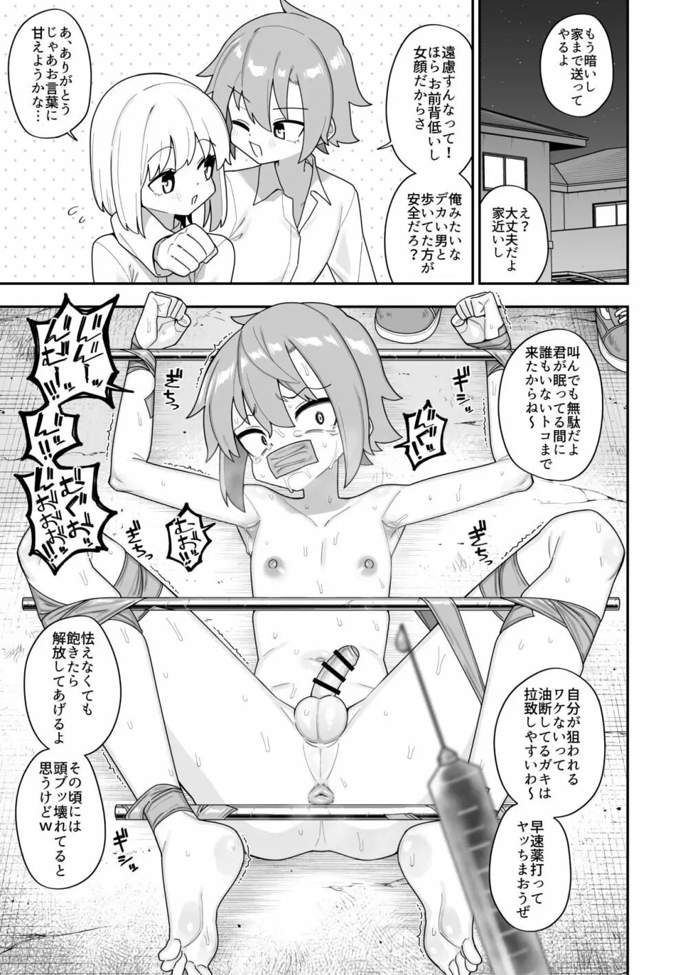 酷い目に遭う男の子たち vol.6 Page.3