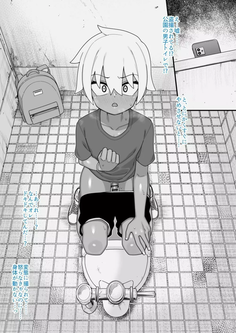 酷い目に遭う男の子たち vol.6 Page.35