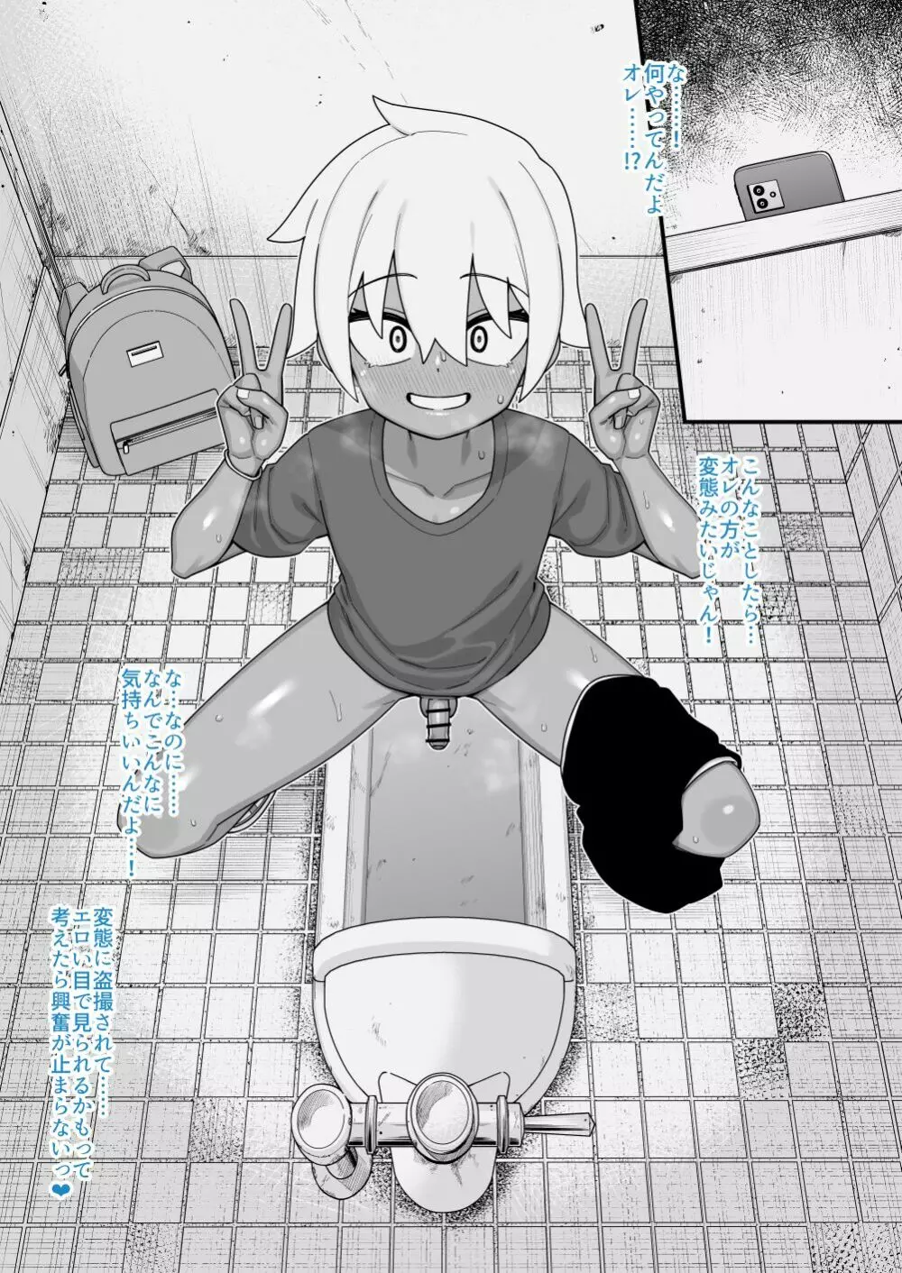 酷い目に遭う男の子たち vol.6 Page.36