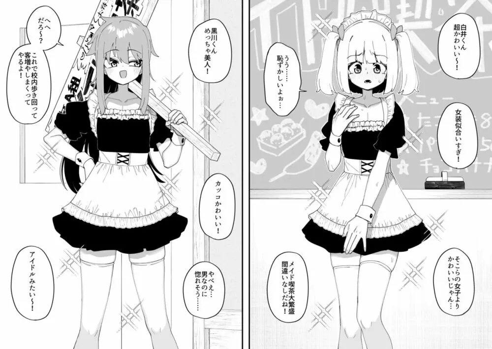 酷い目に遭う男の子たち vol.6 Page.45