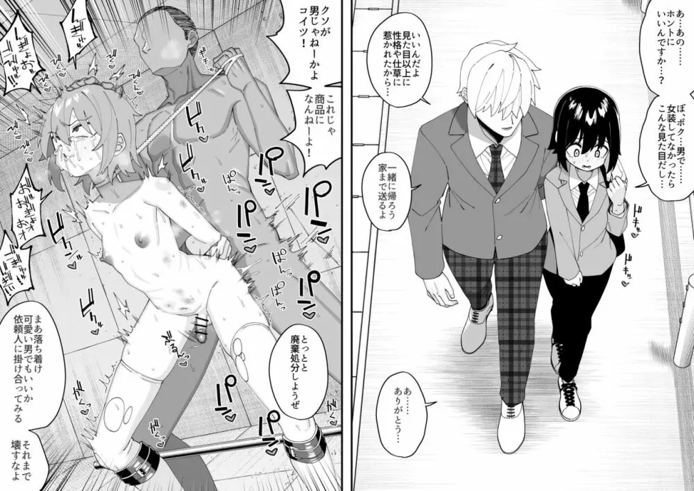 酷い目に遭う男の子たち vol.6 Page.47