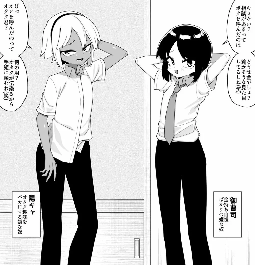 酷い目に遭う男の子たち vol.6 Page.6