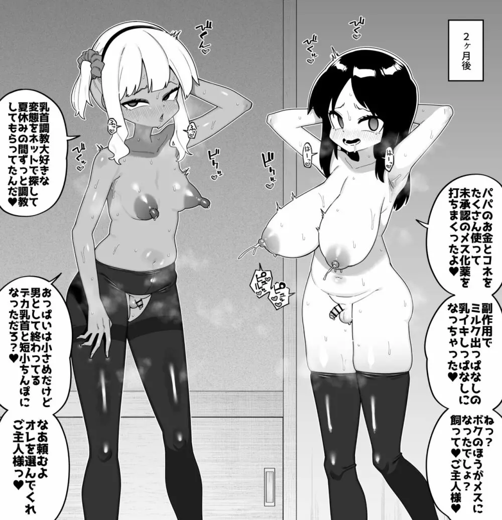 酷い目に遭う男の子たち vol.6 Page.8