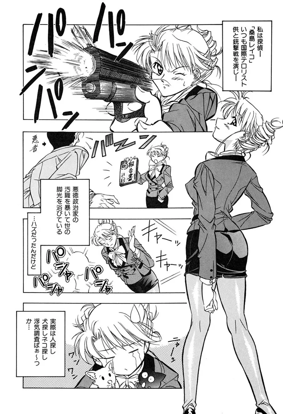 背徳の愛 Page.100