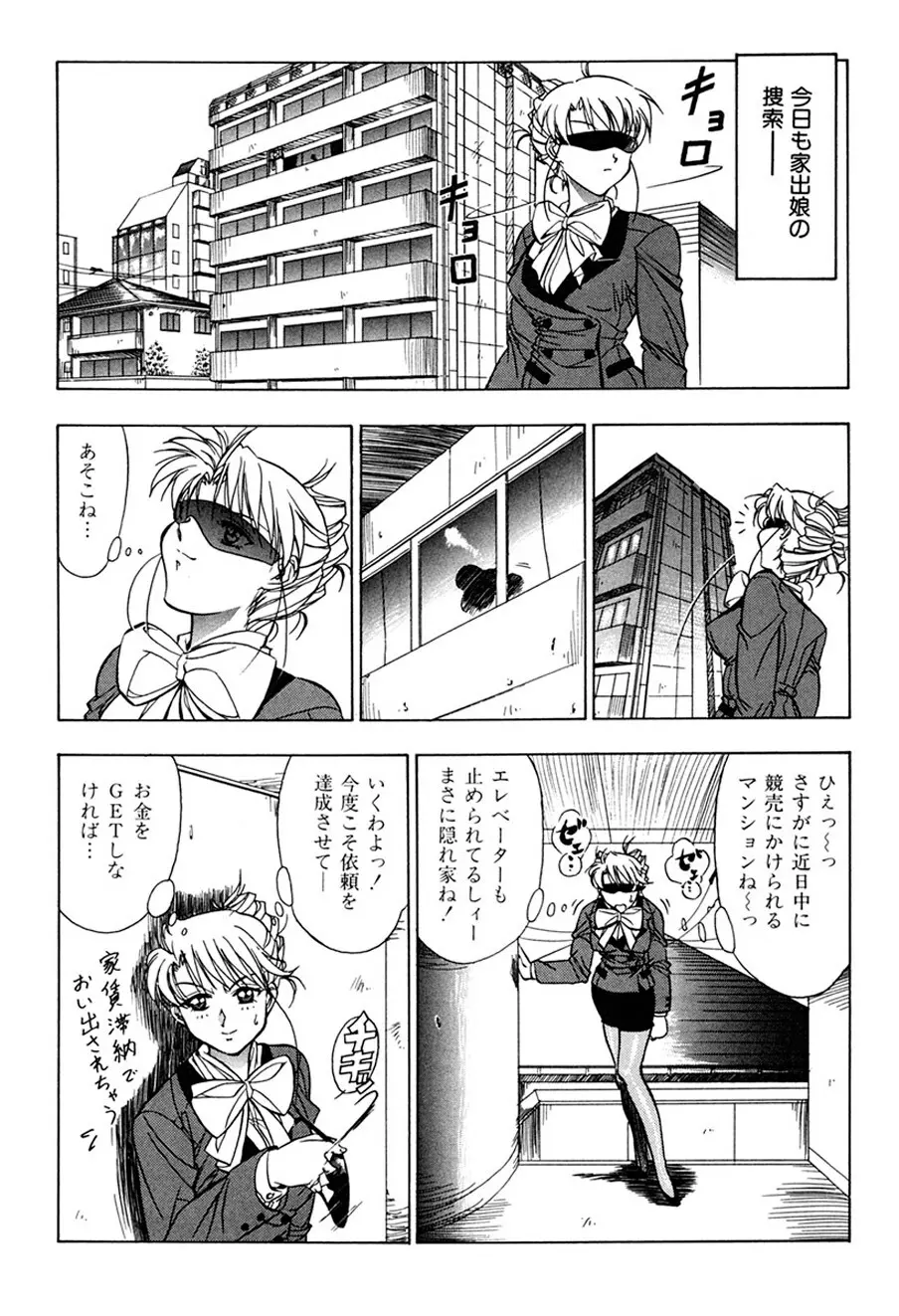 背徳の愛 Page.102