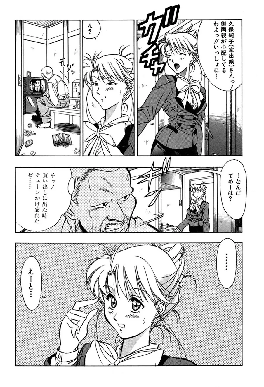 背徳の愛 Page.103