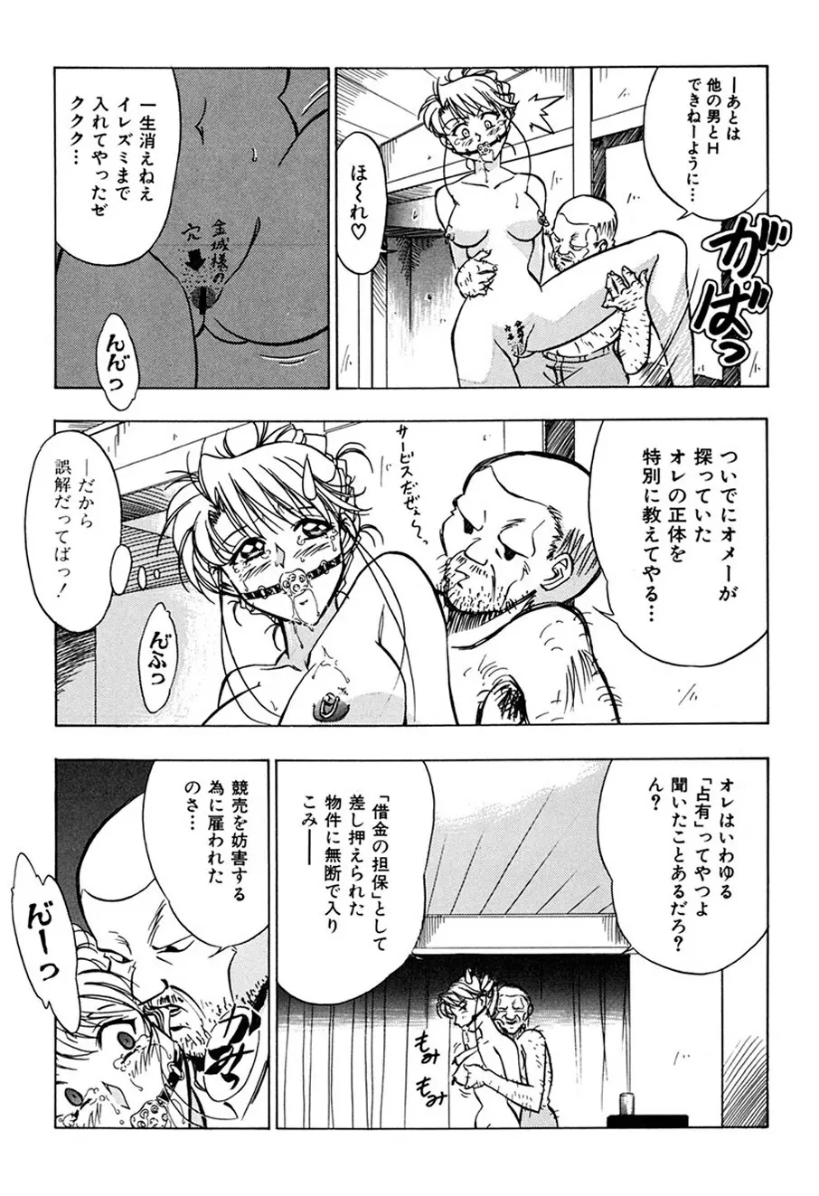 背徳の愛 Page.108