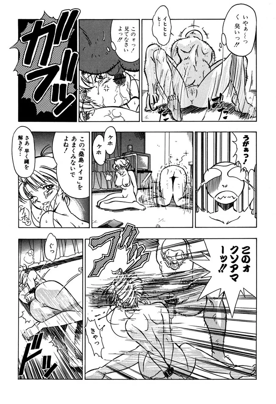 背徳の愛 Page.111