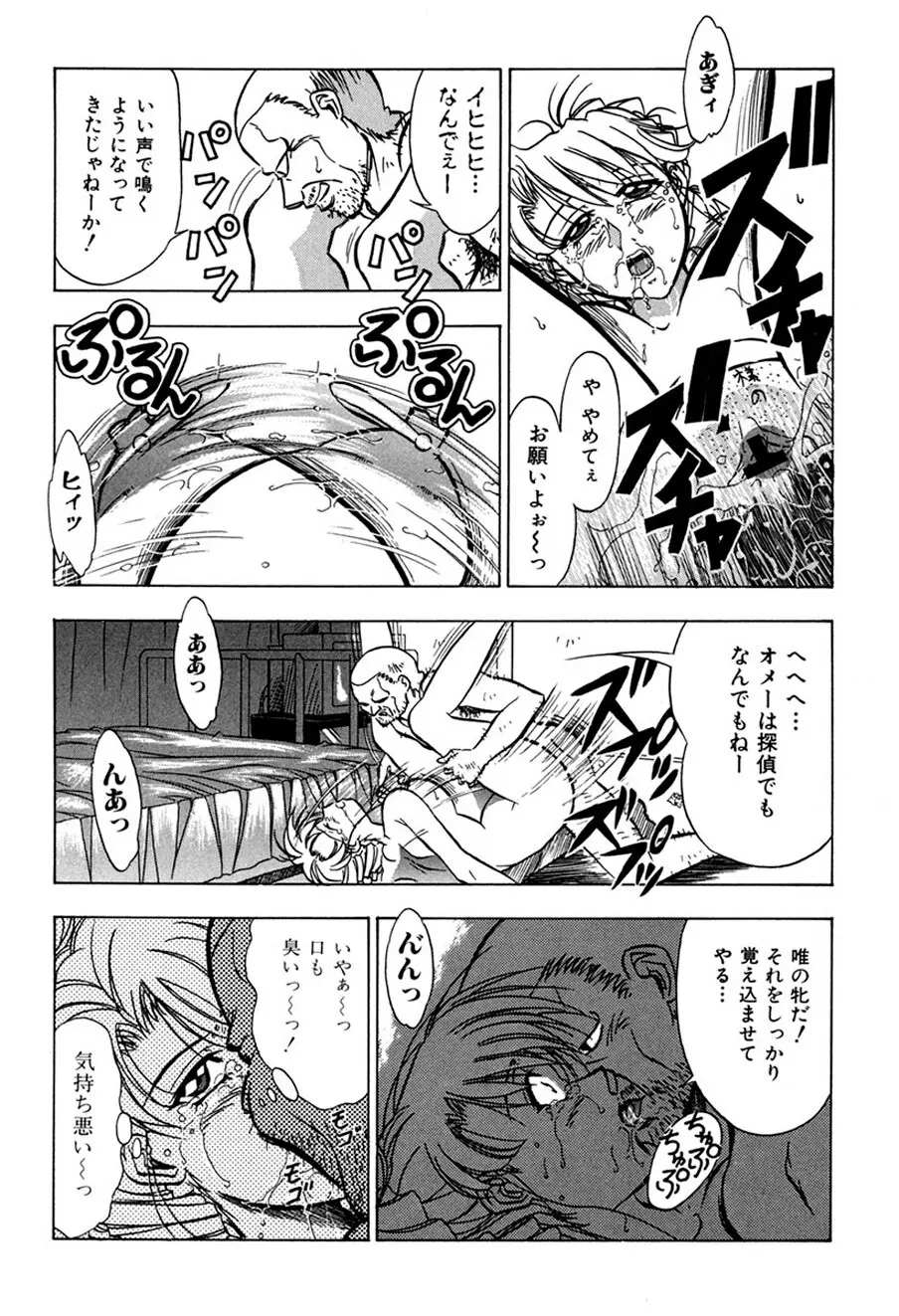 背徳の愛 Page.113