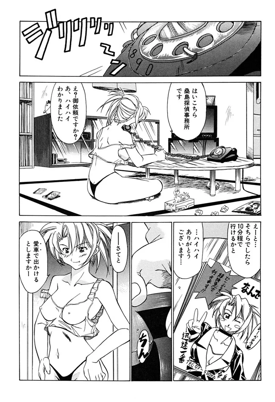 背徳の愛 Page.116