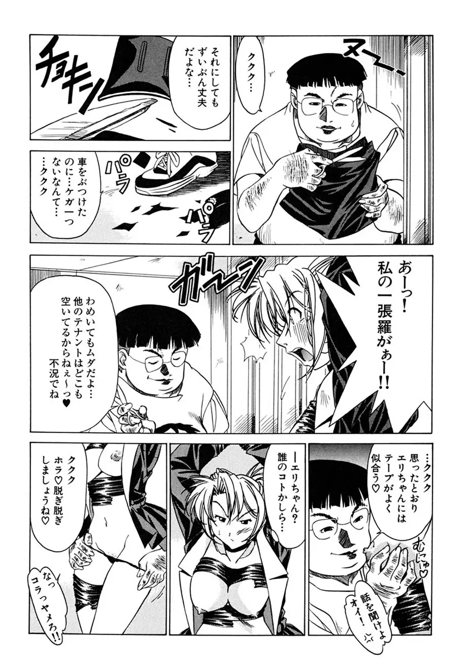 背徳の愛 Page.120