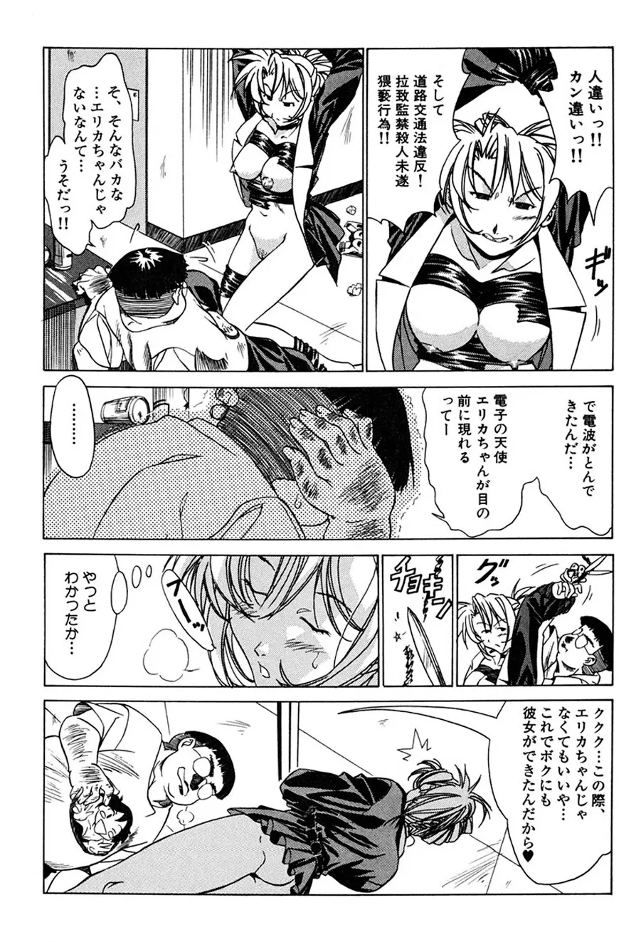 背徳の愛 Page.122