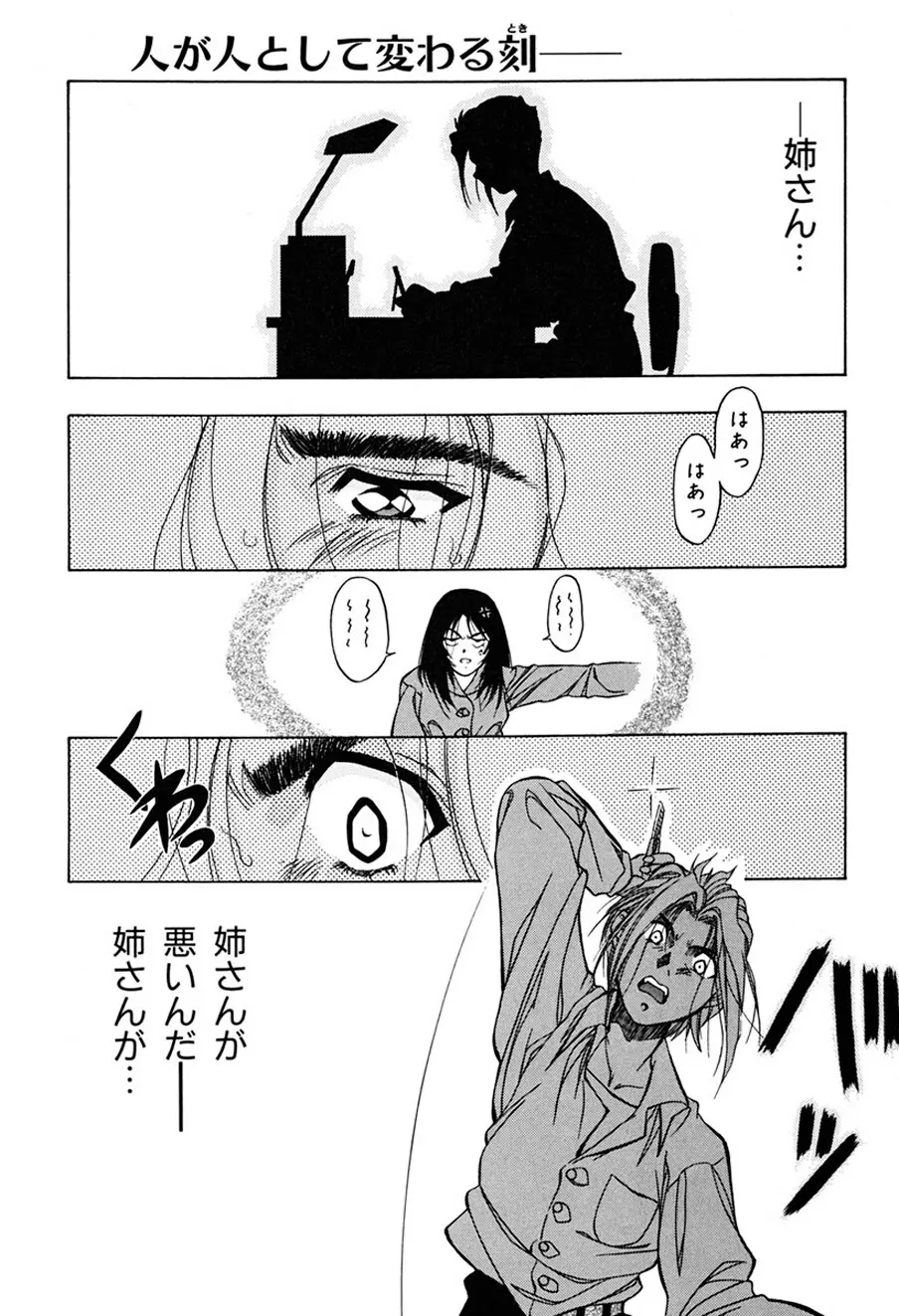 背徳の愛 Page.132