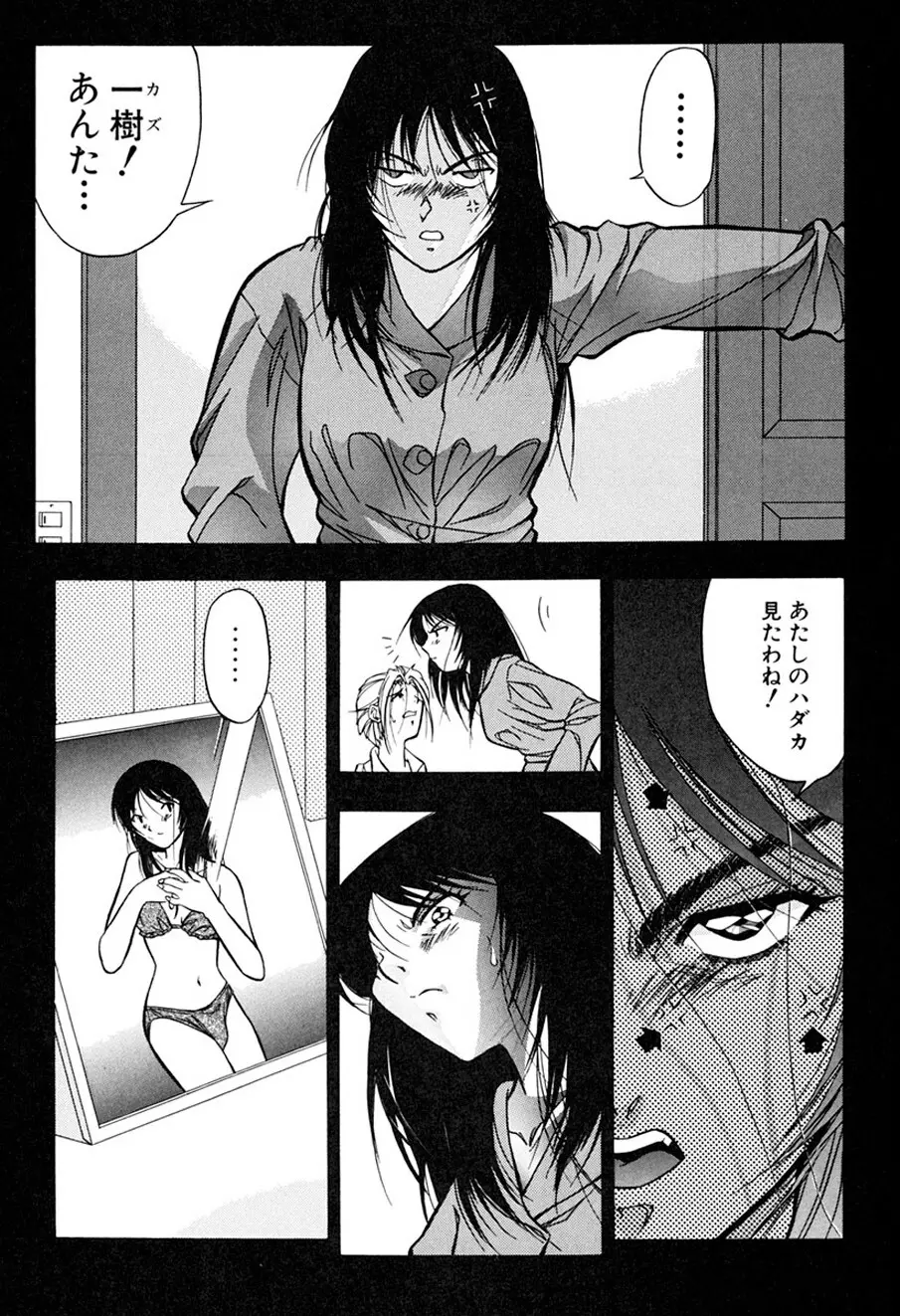 背徳の愛 Page.140