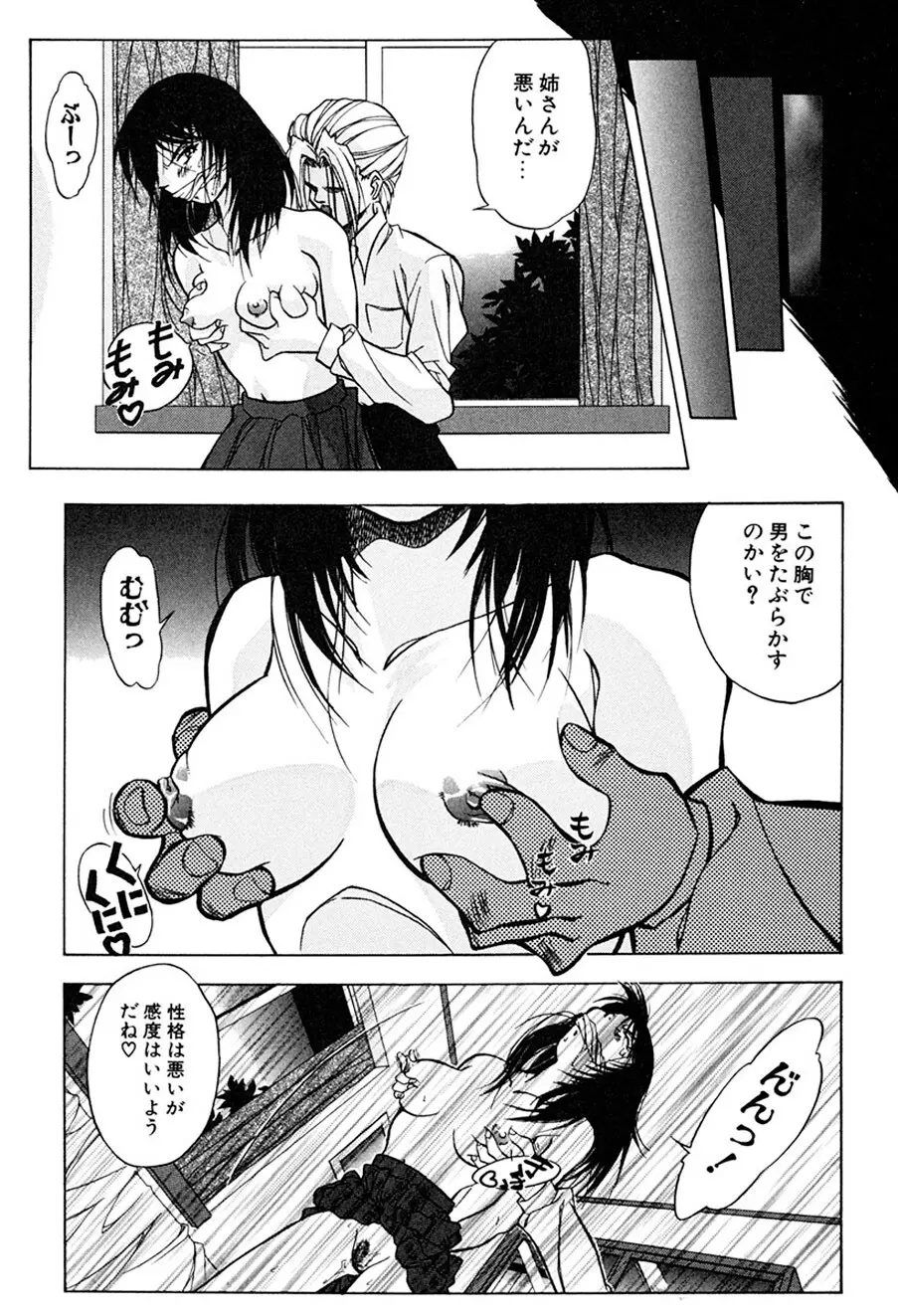 背徳の愛 Page.142