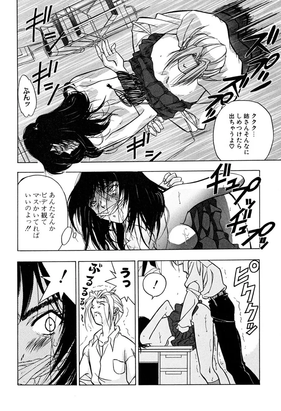 背徳の愛 Page.145