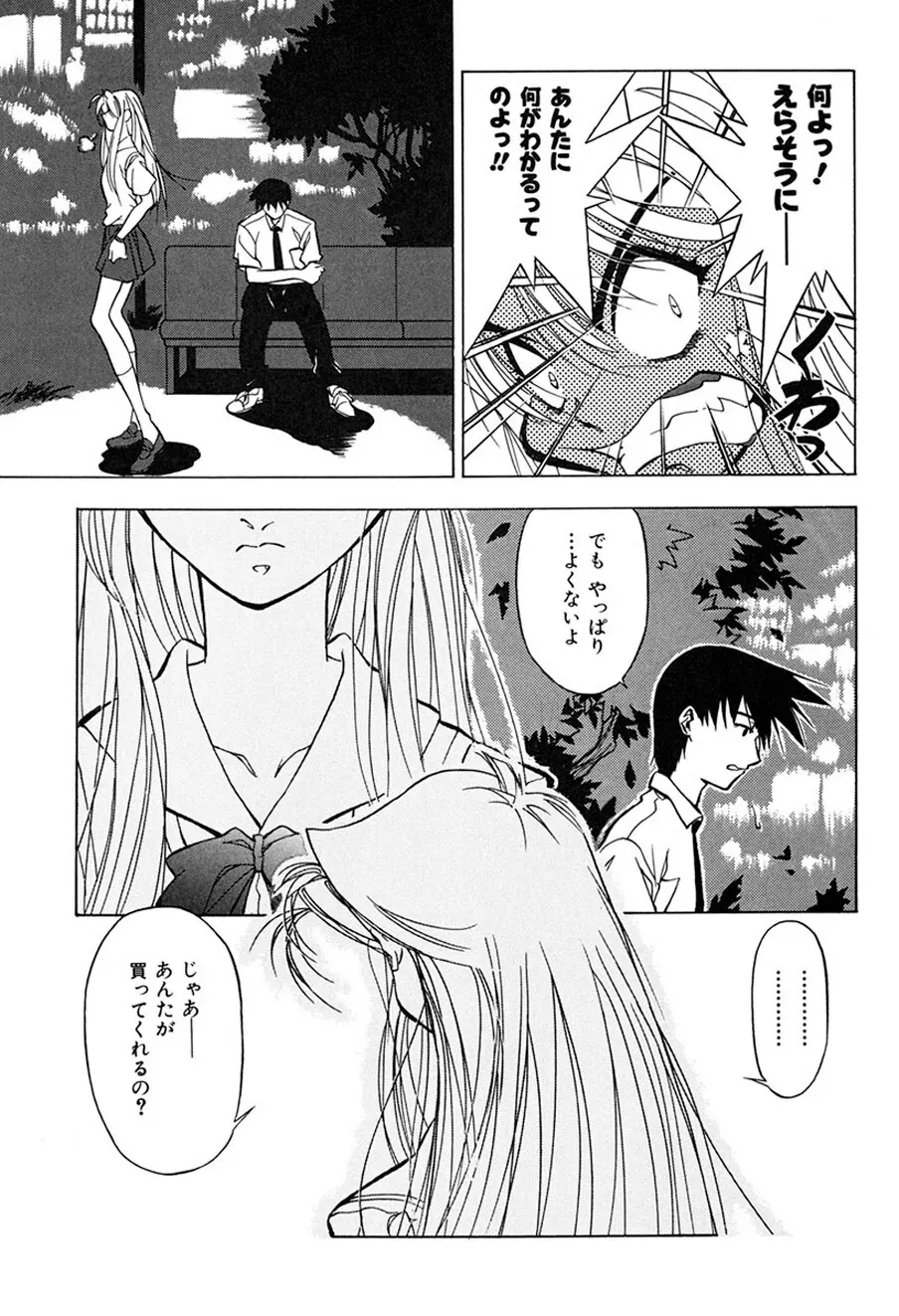 背徳の愛 Page.152