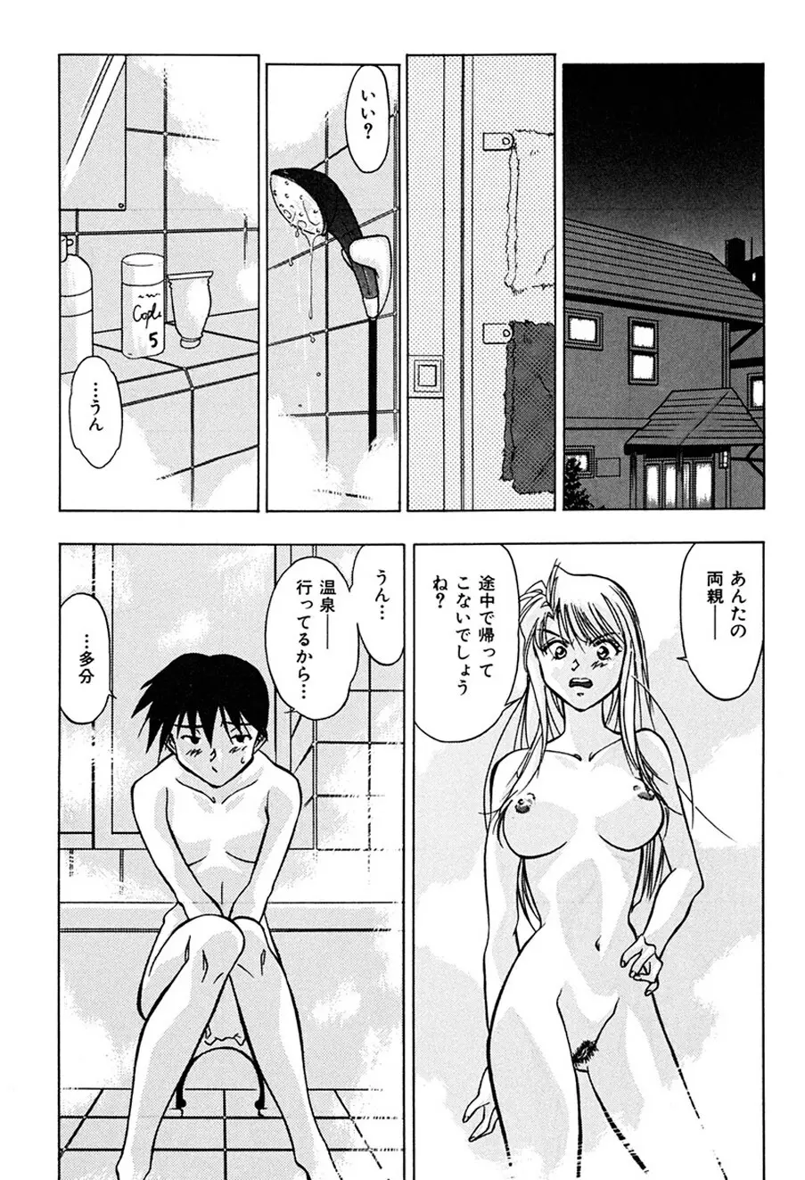 背徳の愛 Page.154