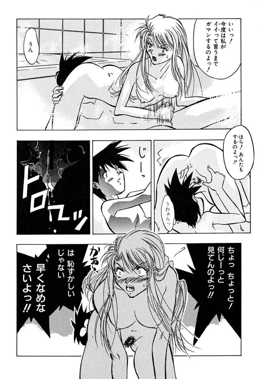 背徳の愛 Page.157