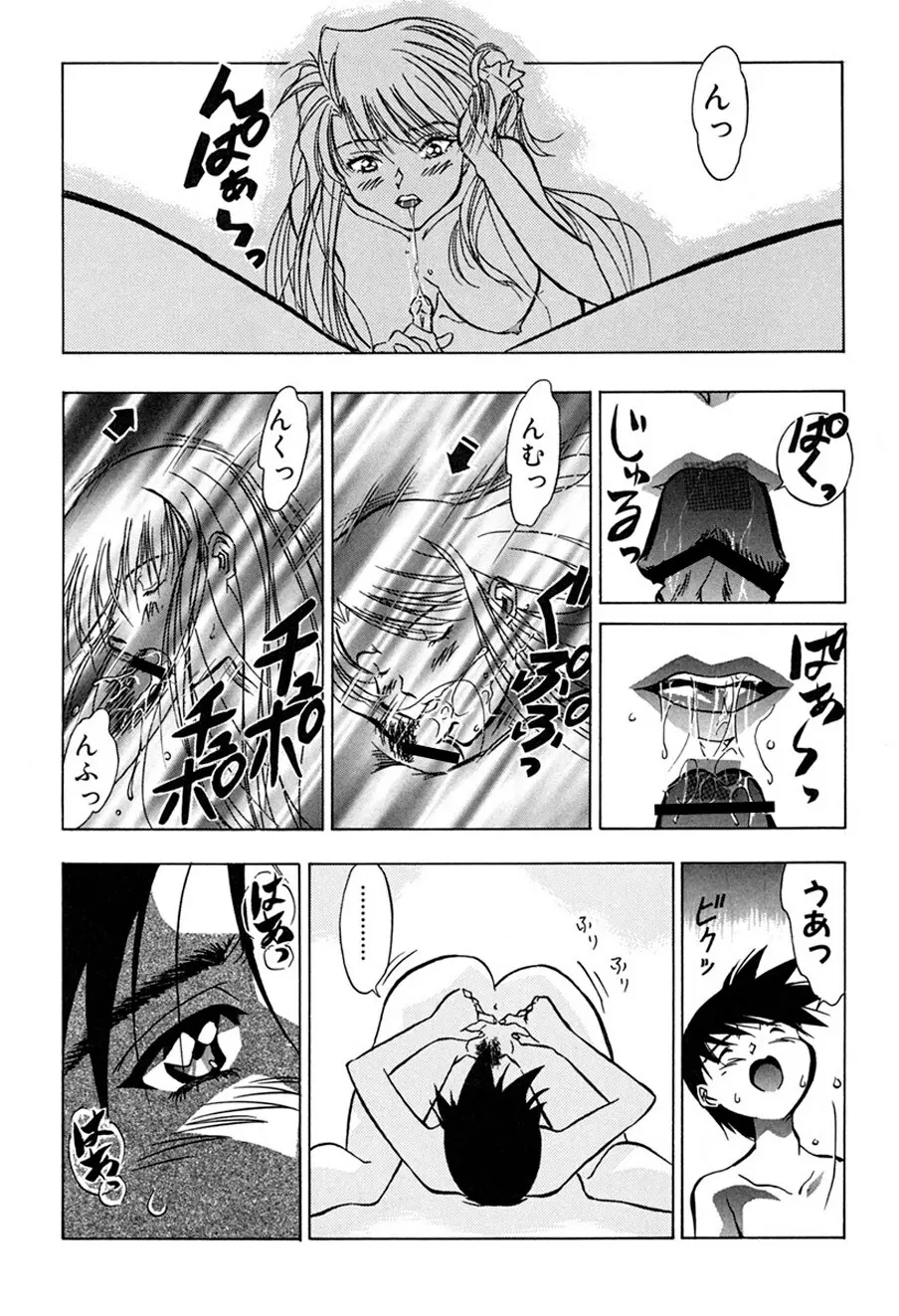 背徳の愛 Page.159