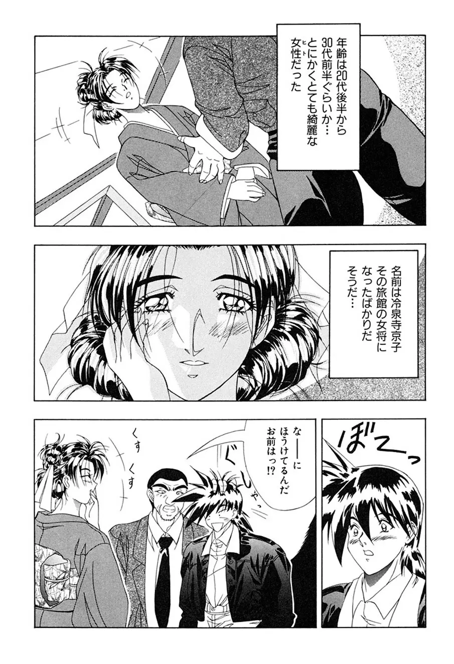 背徳の愛 Page.22