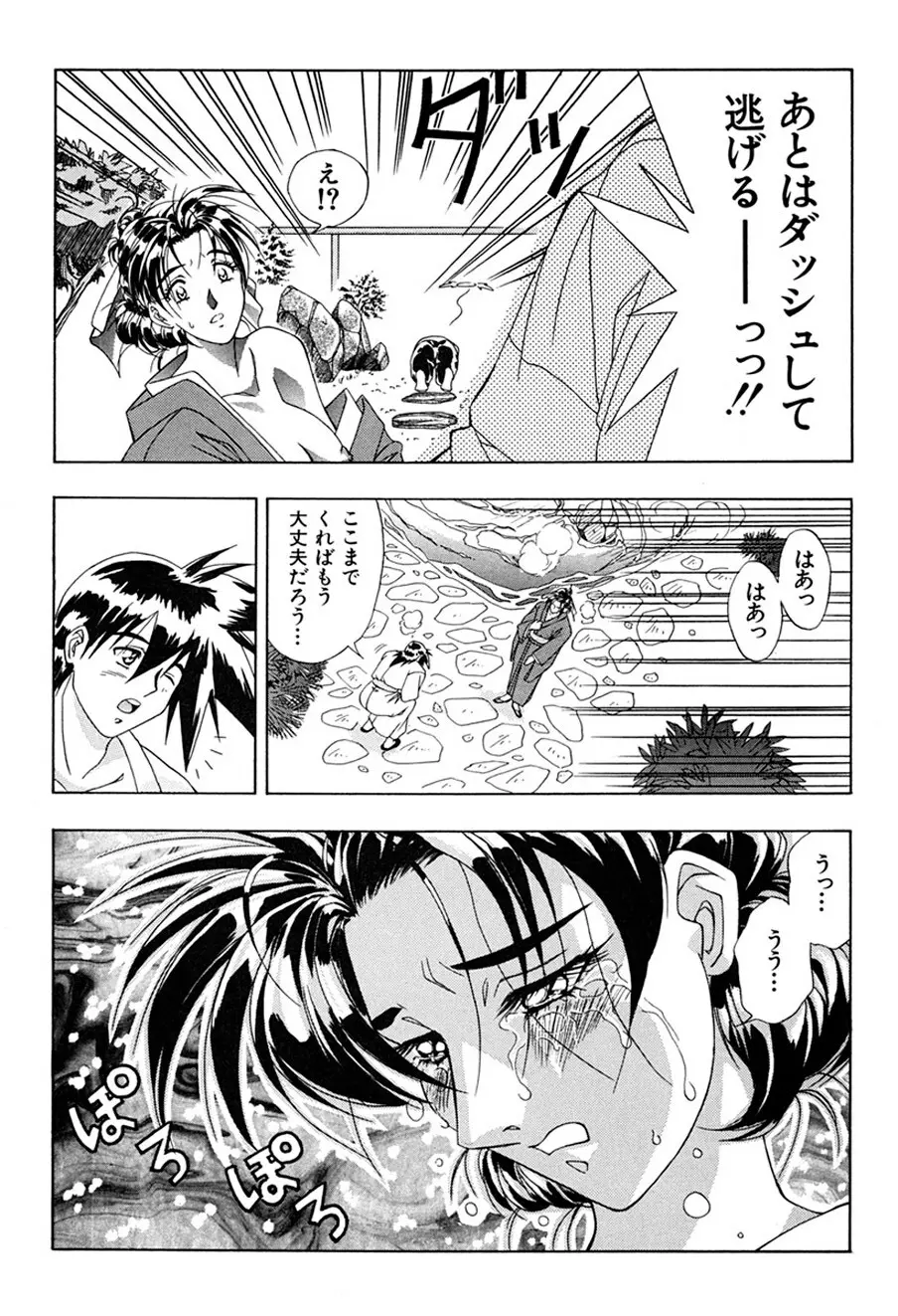 背徳の愛 Page.24