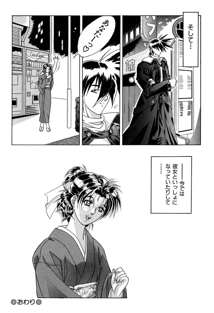 背徳の愛 Page.35