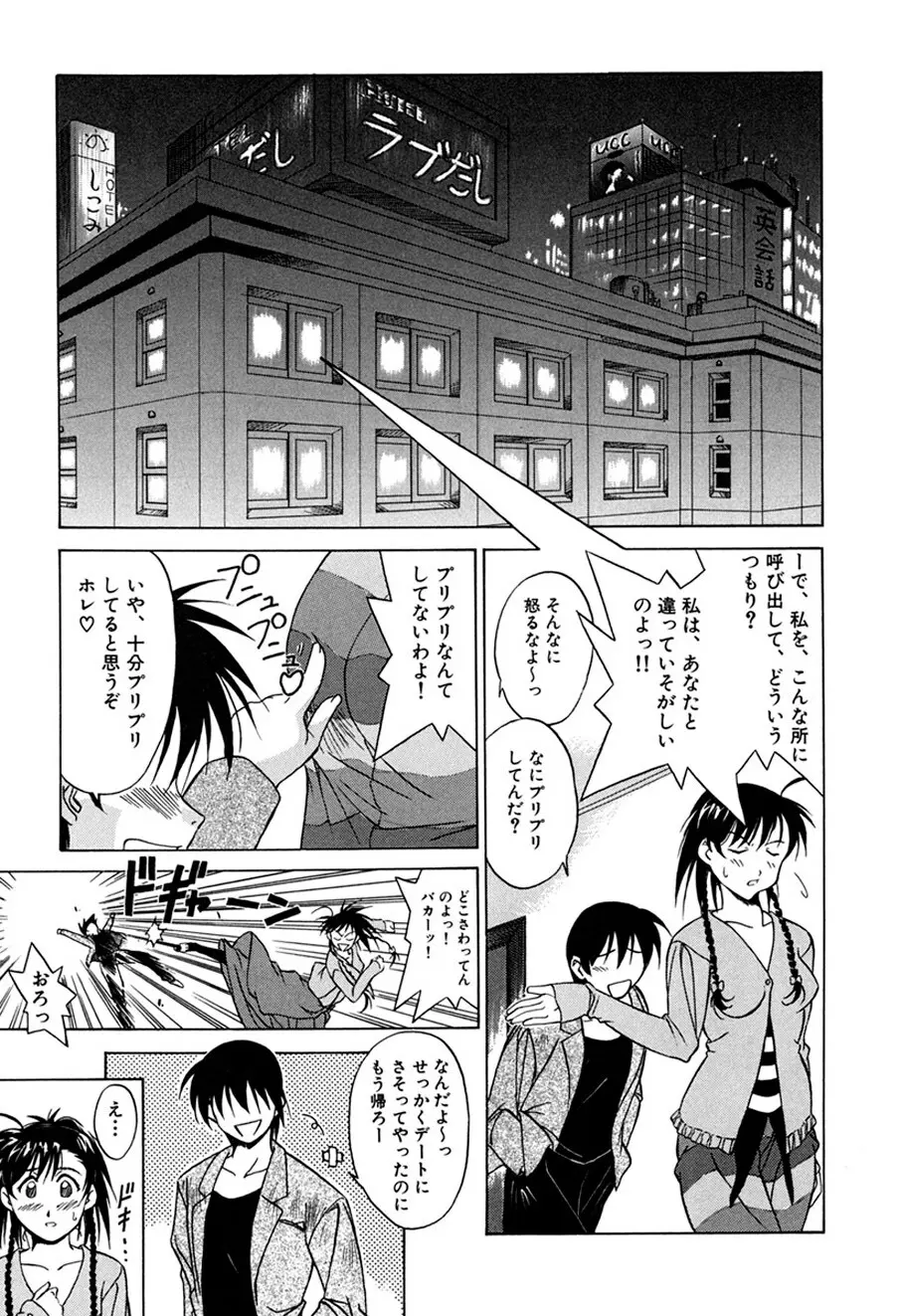 背徳の愛 Page.37