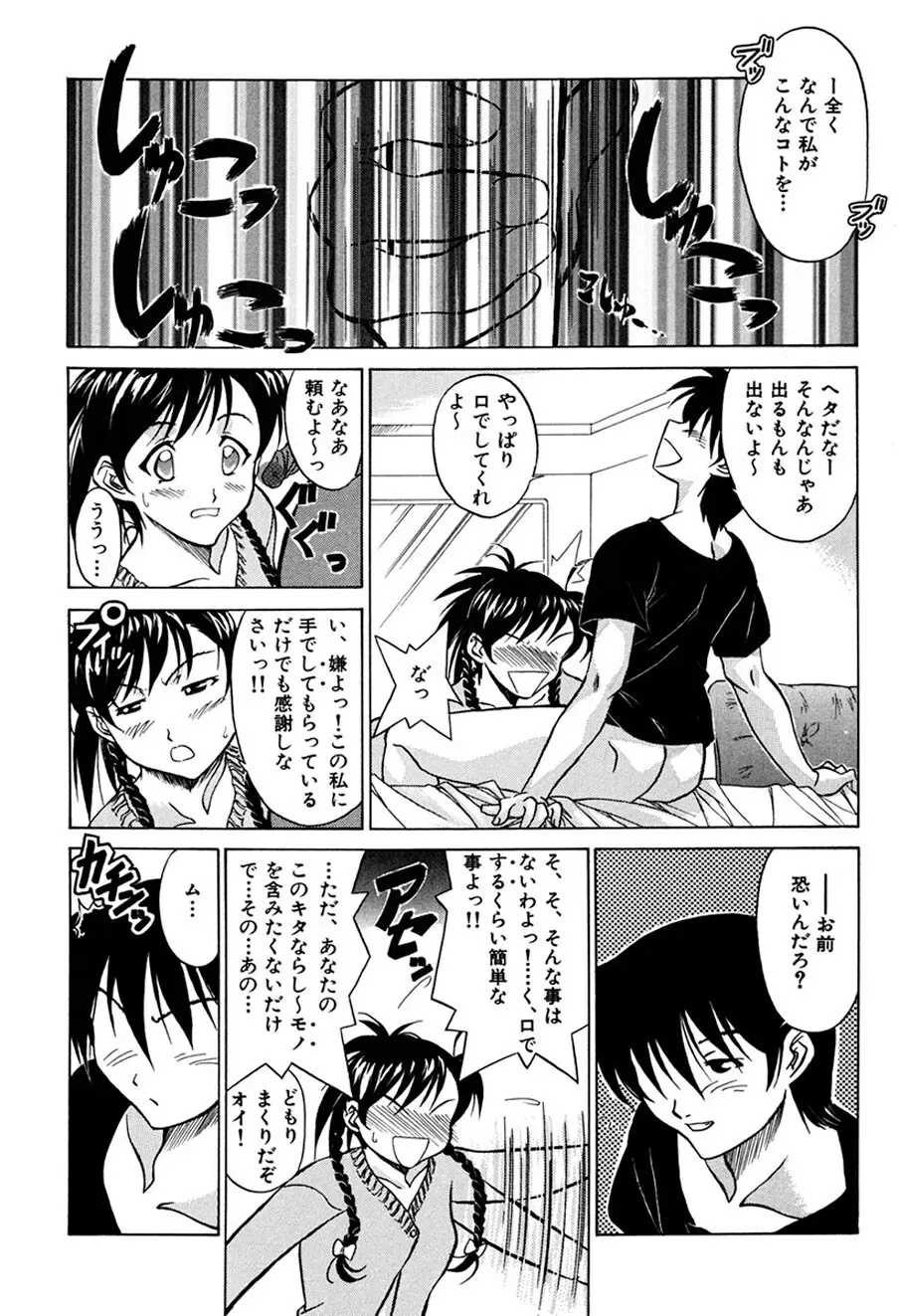 背徳の愛 Page.38