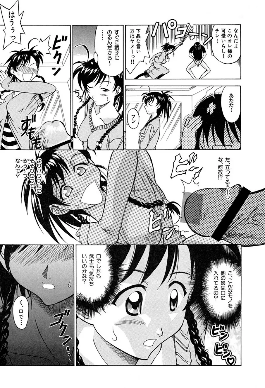 背徳の愛 Page.39