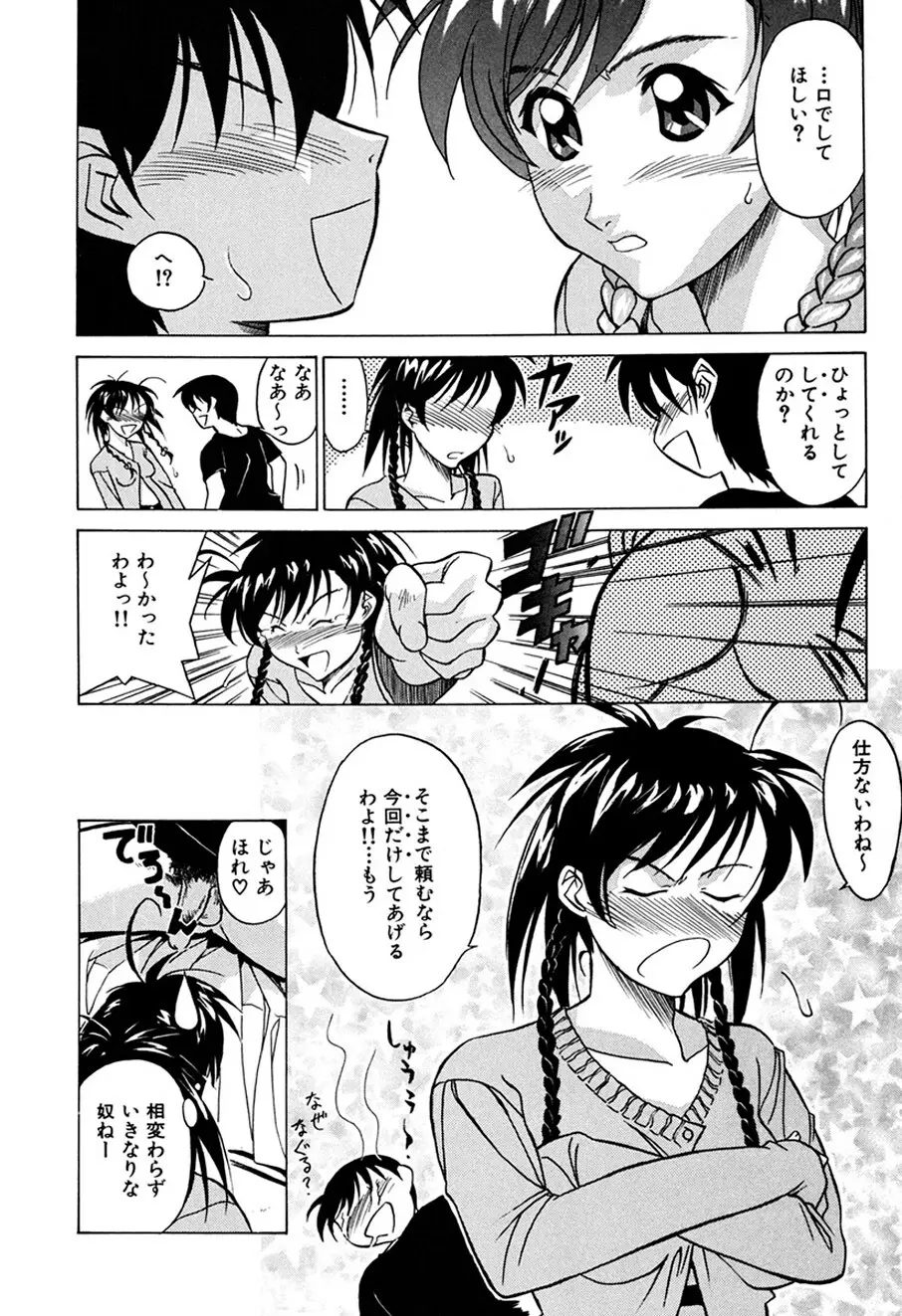 背徳の愛 Page.40