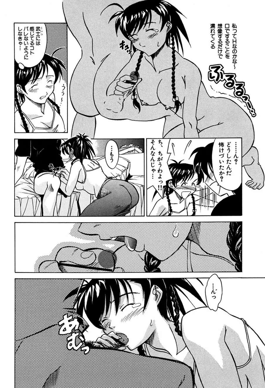 背徳の愛 Page.41