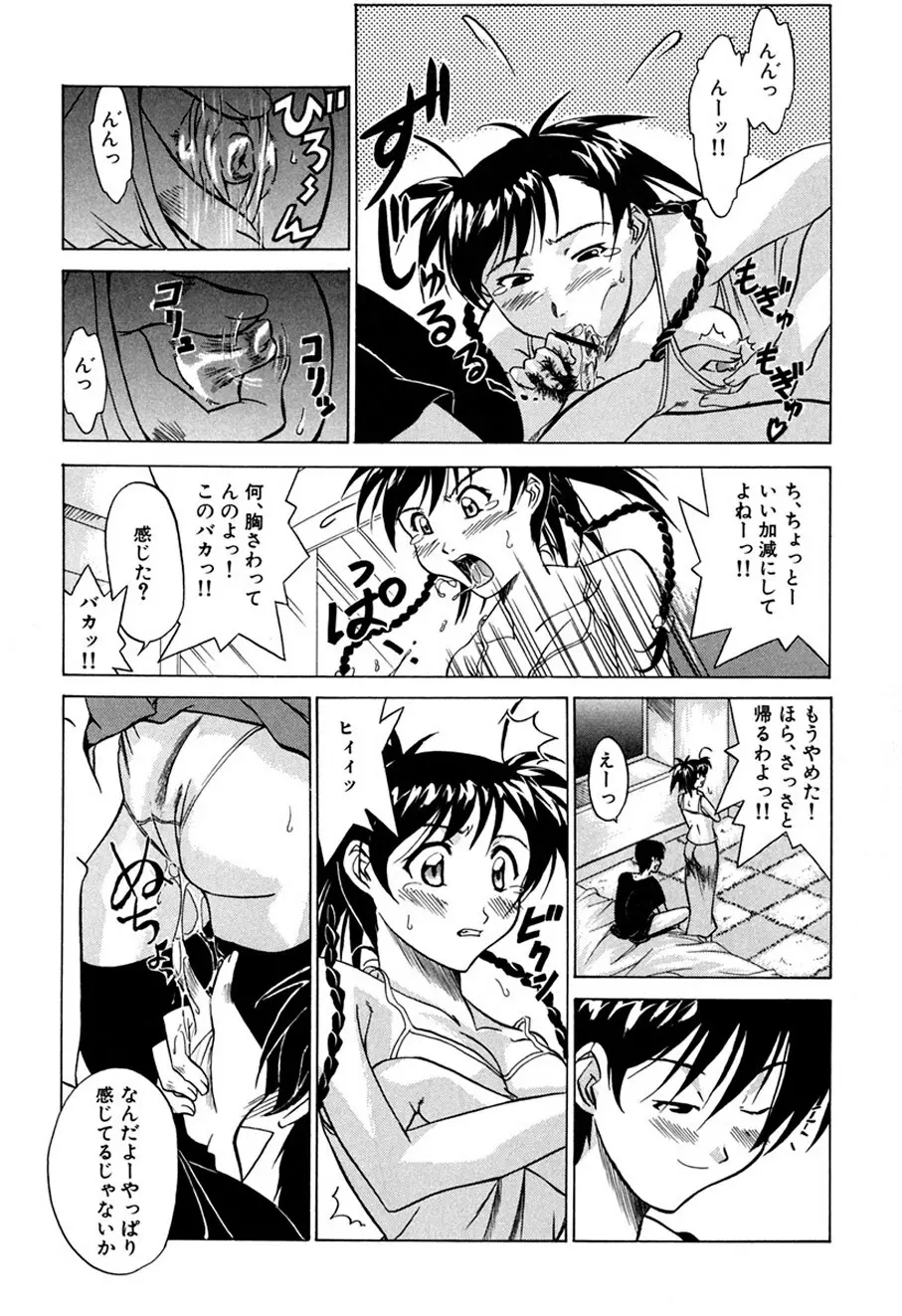 背徳の愛 Page.43