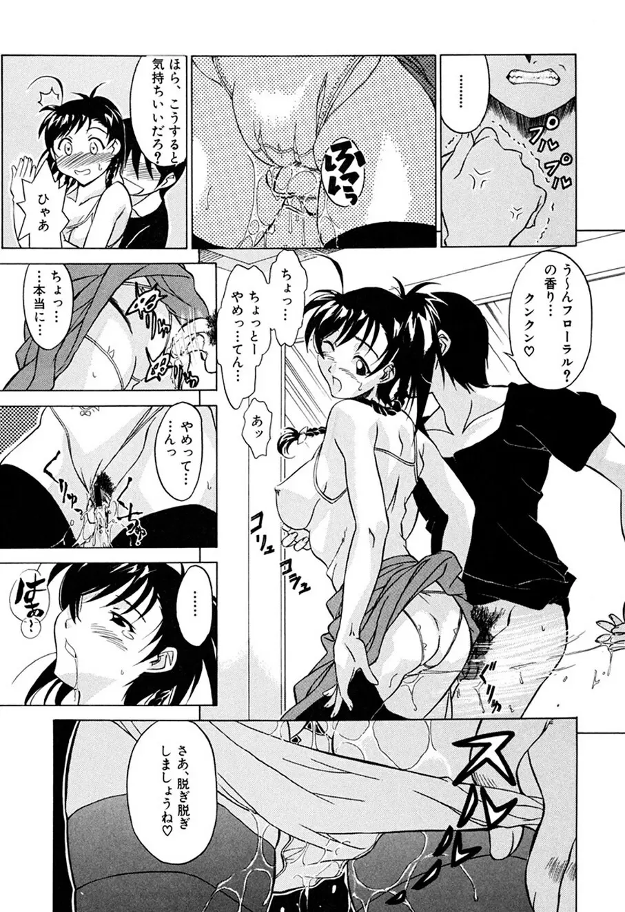 背徳の愛 Page.44