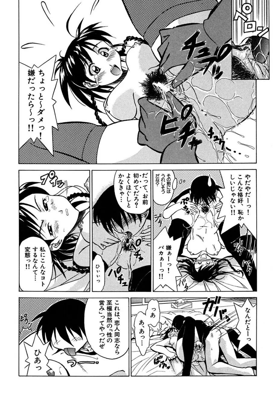 背徳の愛 Page.45