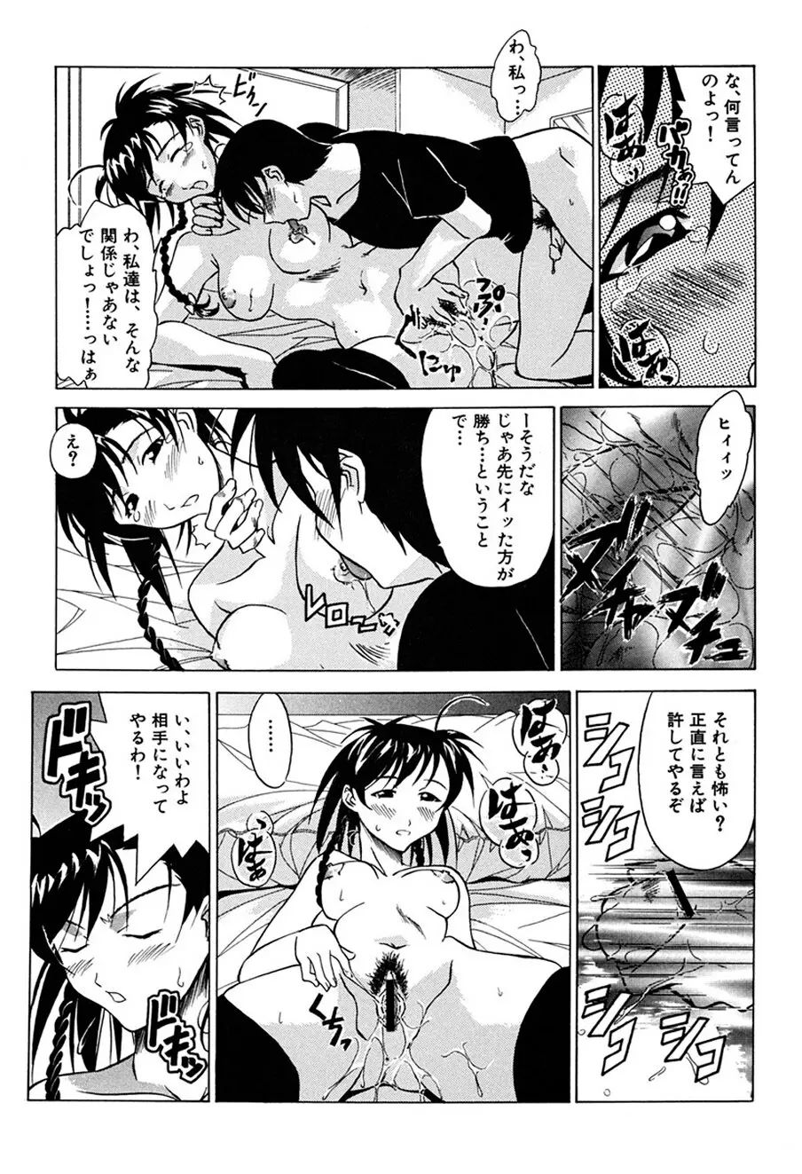 背徳の愛 Page.46