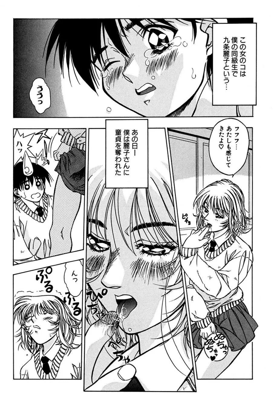 背徳の愛 Page.55