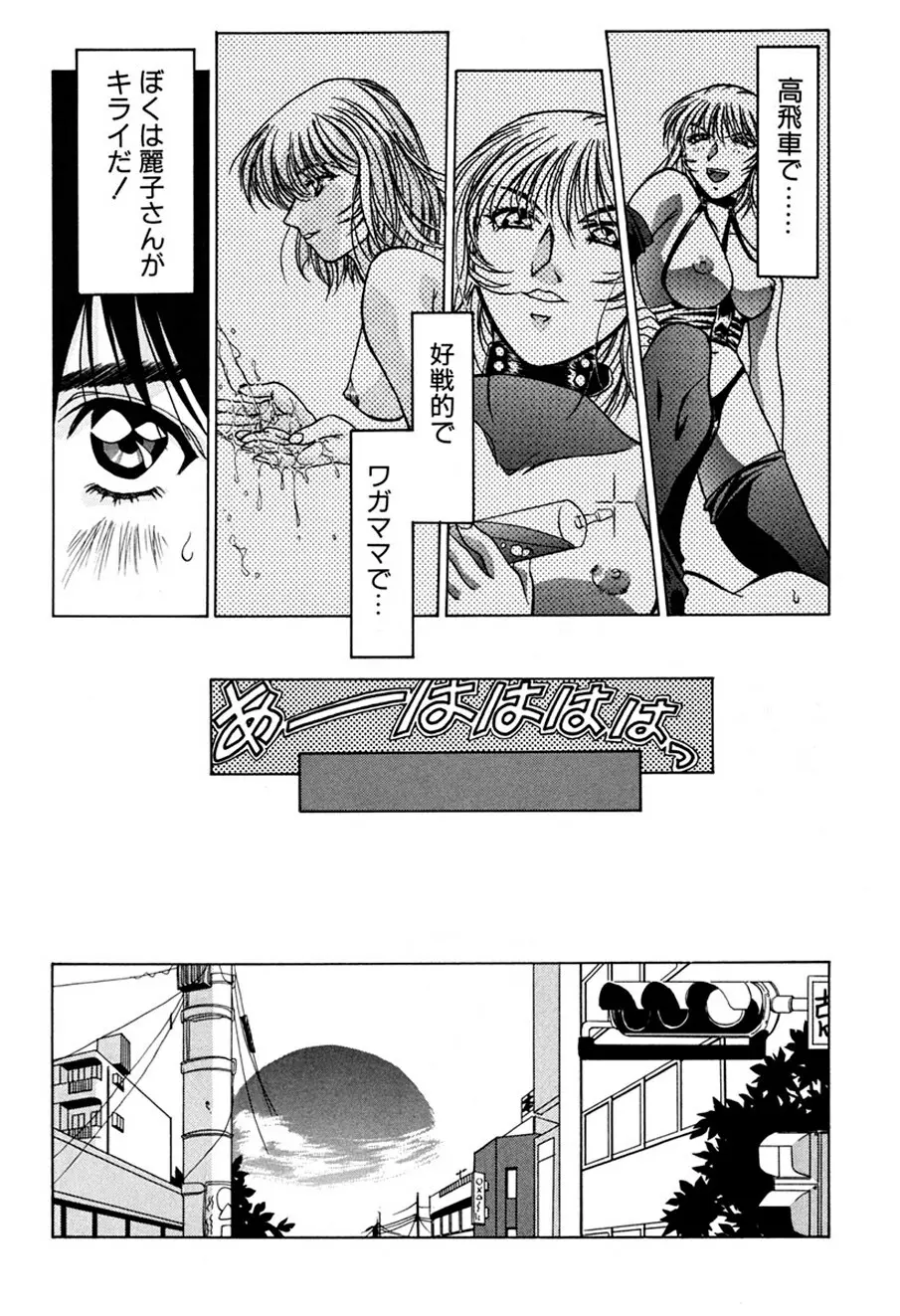 背徳の愛 Page.57