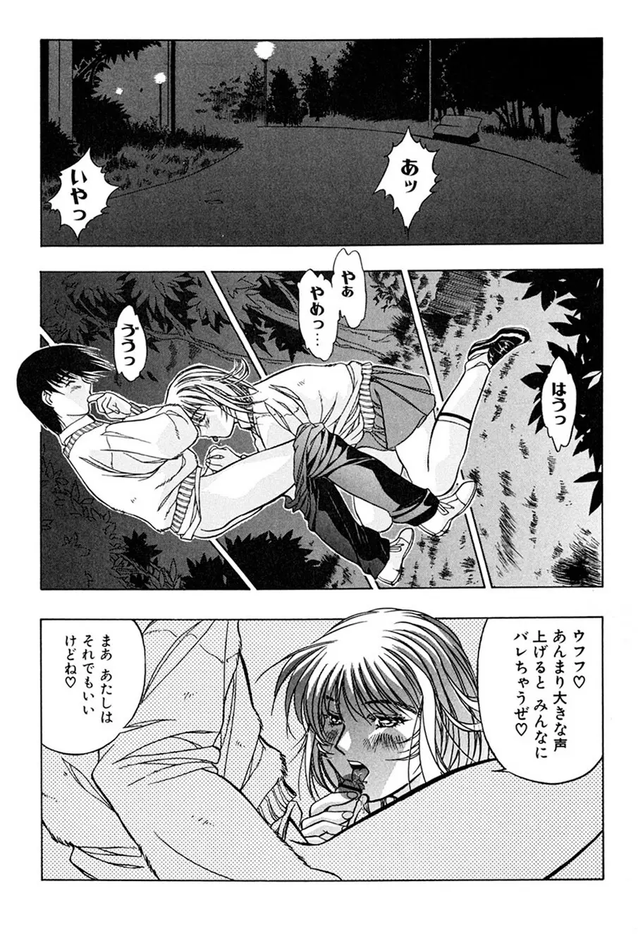 背徳の愛 Page.60