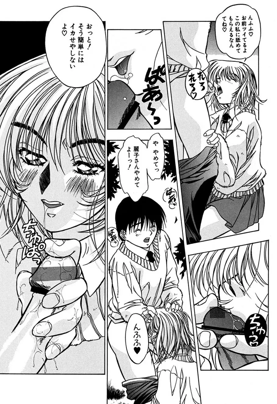 背徳の愛 Page.61