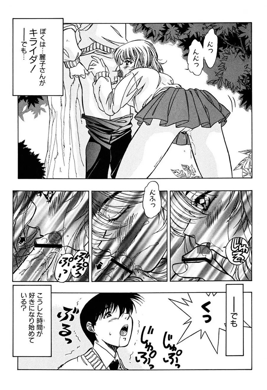 背徳の愛 Page.62