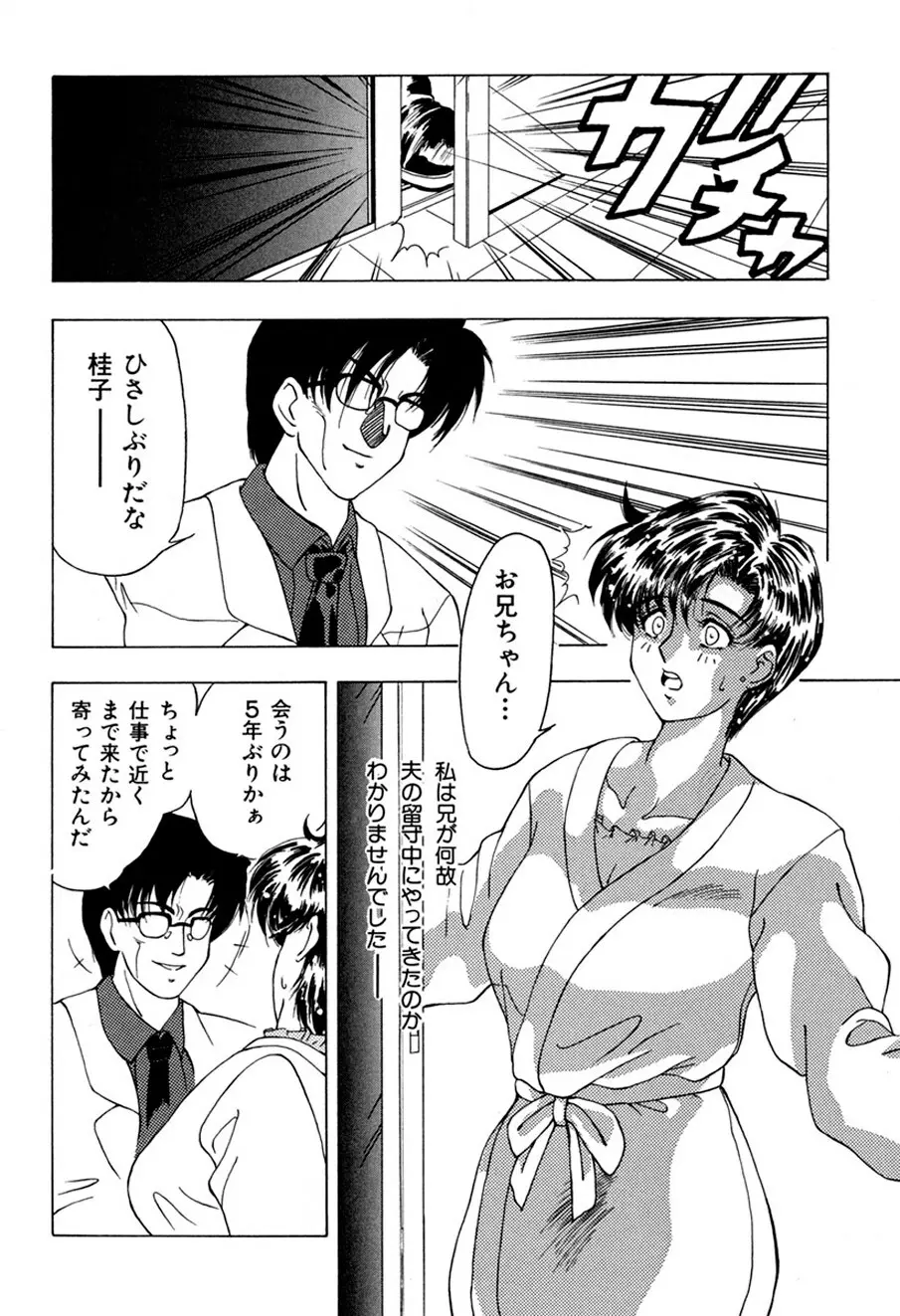 背徳の愛 Page.7