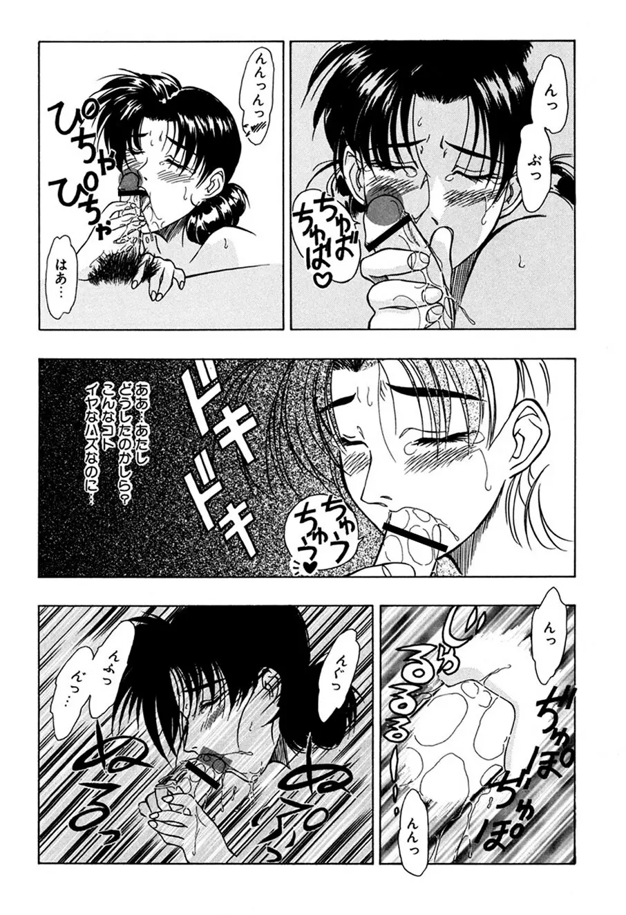 背徳の愛 Page.75