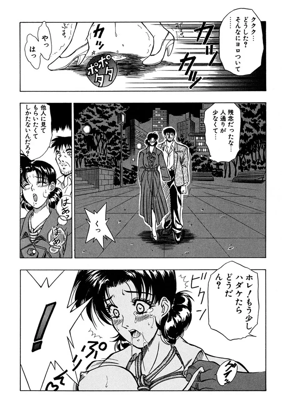 背徳の愛 Page.77