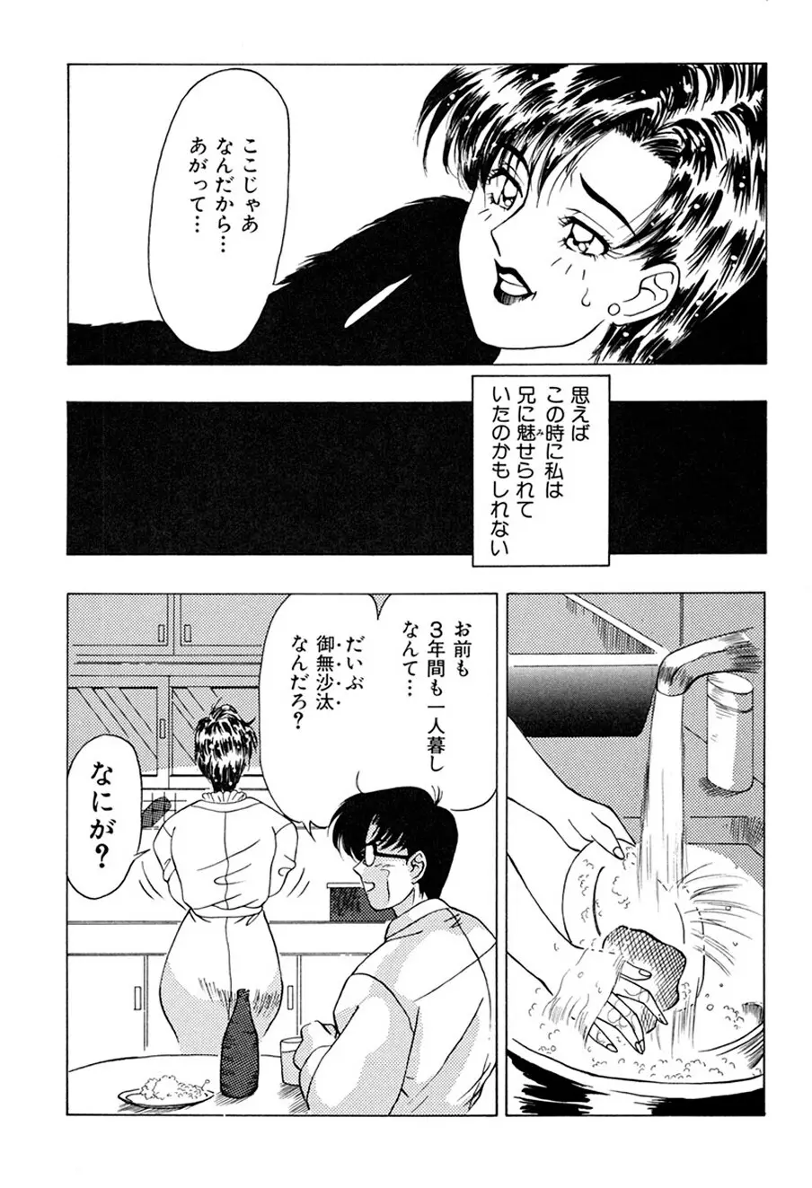 背徳の愛 Page.8