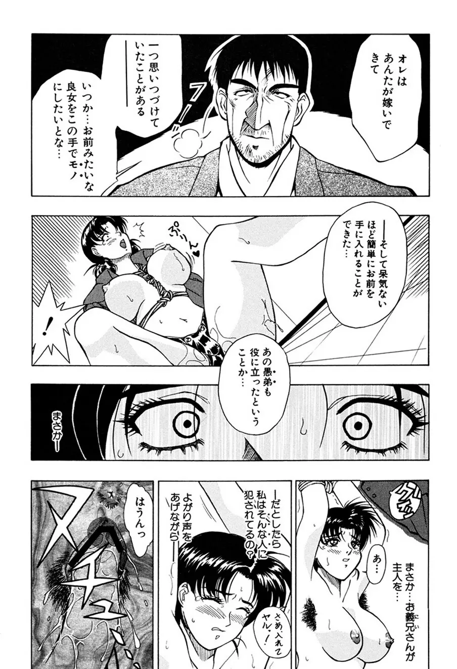 背徳の愛 Page.80